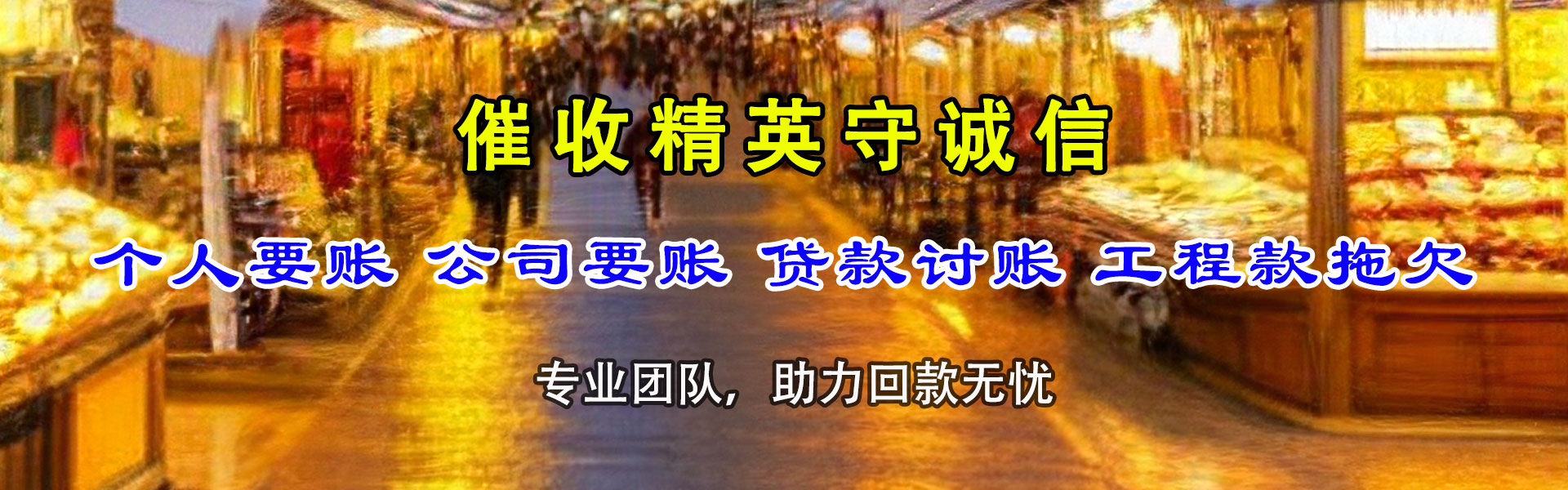 三台要债公司